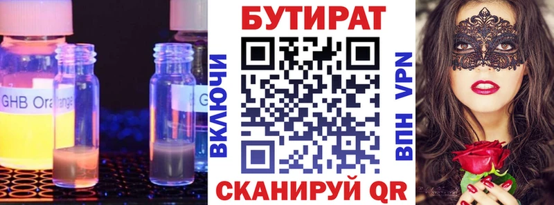 Бутират Butirat  Кулебаки 