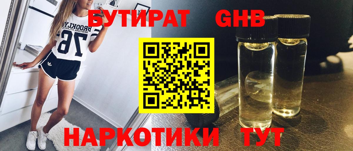 Бутират BDO 33%  Вход с VPN  Кулебаки 