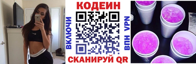 Codein Purple Drank  Кулебаки 