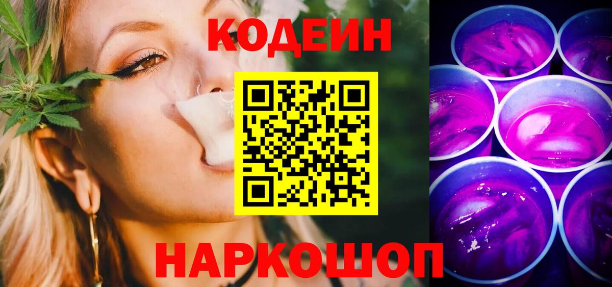Кулебаки  Кодеин Purple Drank  Вход с VPN 