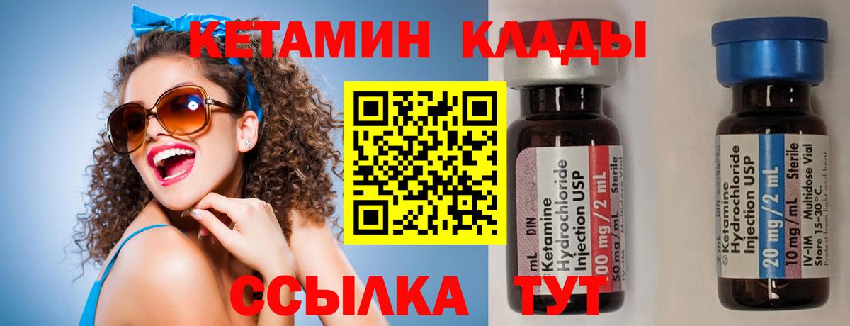 Кетамин VHQ Кулебаки