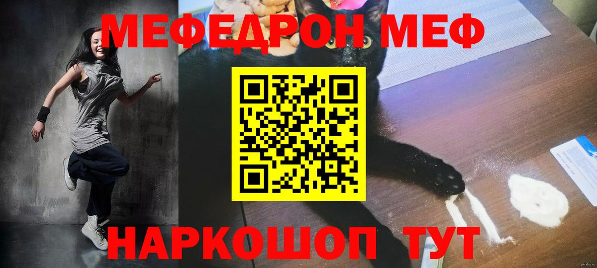 МЕФ мяу мяу  Вход с VPN  Кулебаки  МЯУ-МЯУ VHQ 