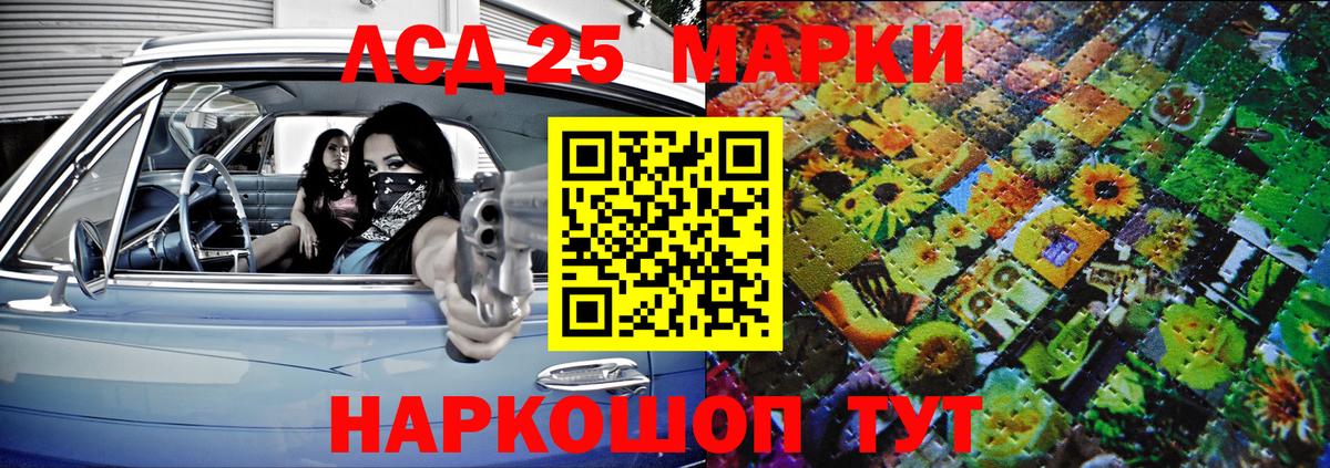 Марки 25I-NBOMe 1500мкг Кулебаки